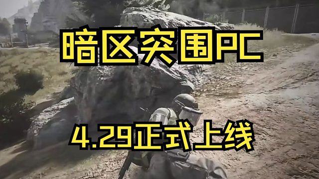 暗区端游带着免费枪皮一起来啦