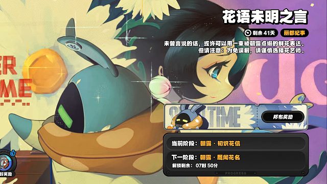 【绝区零】1.7版本活动花语未明之言第一期：代理花店老板堂堂登场