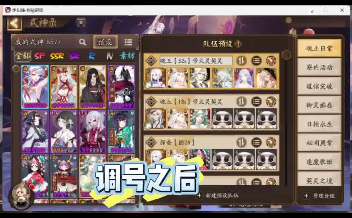 阴阳师细致搭配阵容七年专业