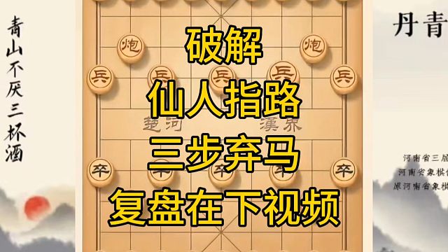 河南省冠军黄丹青讲棋，象棋怎么学，象棋教学，破解仙人指路三步弃马，讲解棋理，系统学习象棋。