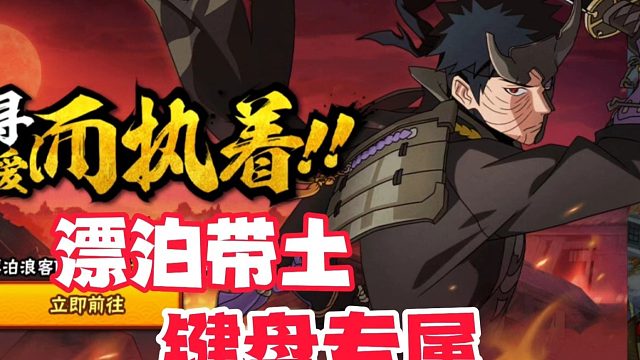 漂泊带土成模拟器专属忍者口碑两极反转，火影忍者要不出个端游？