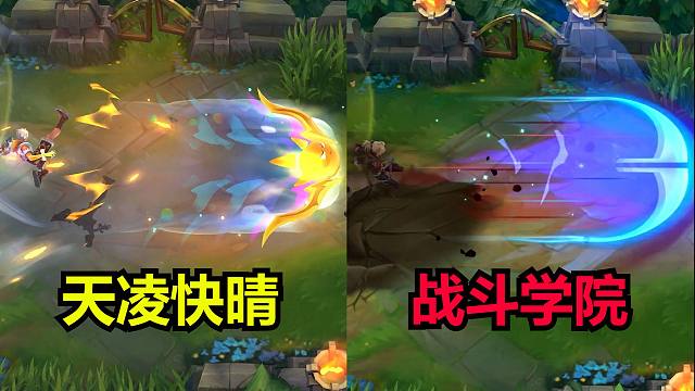 伊泽瑞尔新皮肤【天棱快晴】对比战斗学院！