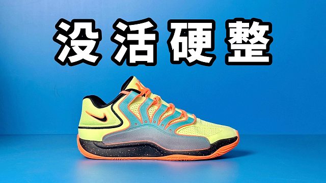 【Sunzz潮课】Nike KD18 没活硬整的签名鞋！