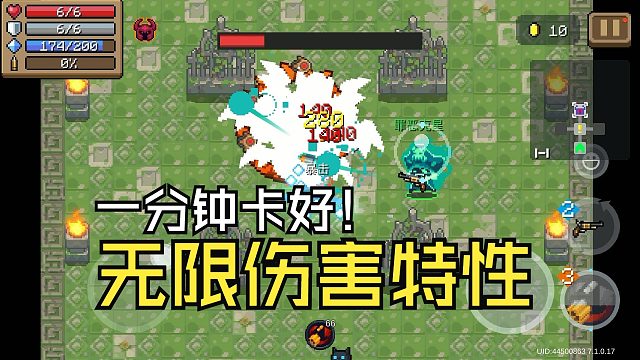 元气骑士：最新无限伤害特性！简单粗暴无需切换，一分钟卡好！