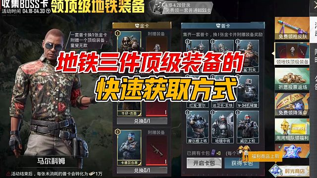 和平精英雪龙：地铁三件顶级装备的，快速获取方式！