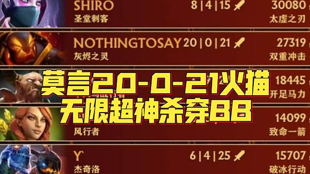 《莫言20-0-21火猫！无限超神杀穿BB！》刀塔名画 PGL瓦拉几亚S4