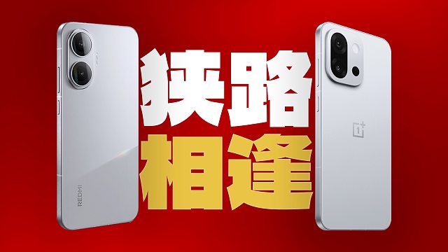 「趣看发布会」狭路相逢！一加13T和红米Turbo4 Pro发布会总结