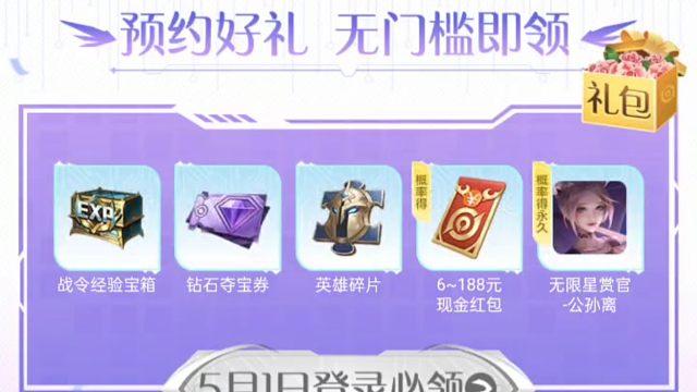 营地的活动，现在预约5月1号登录，可以领战令经验等等，其他的看运气，简介里还有个QQ活动复制到QQ打