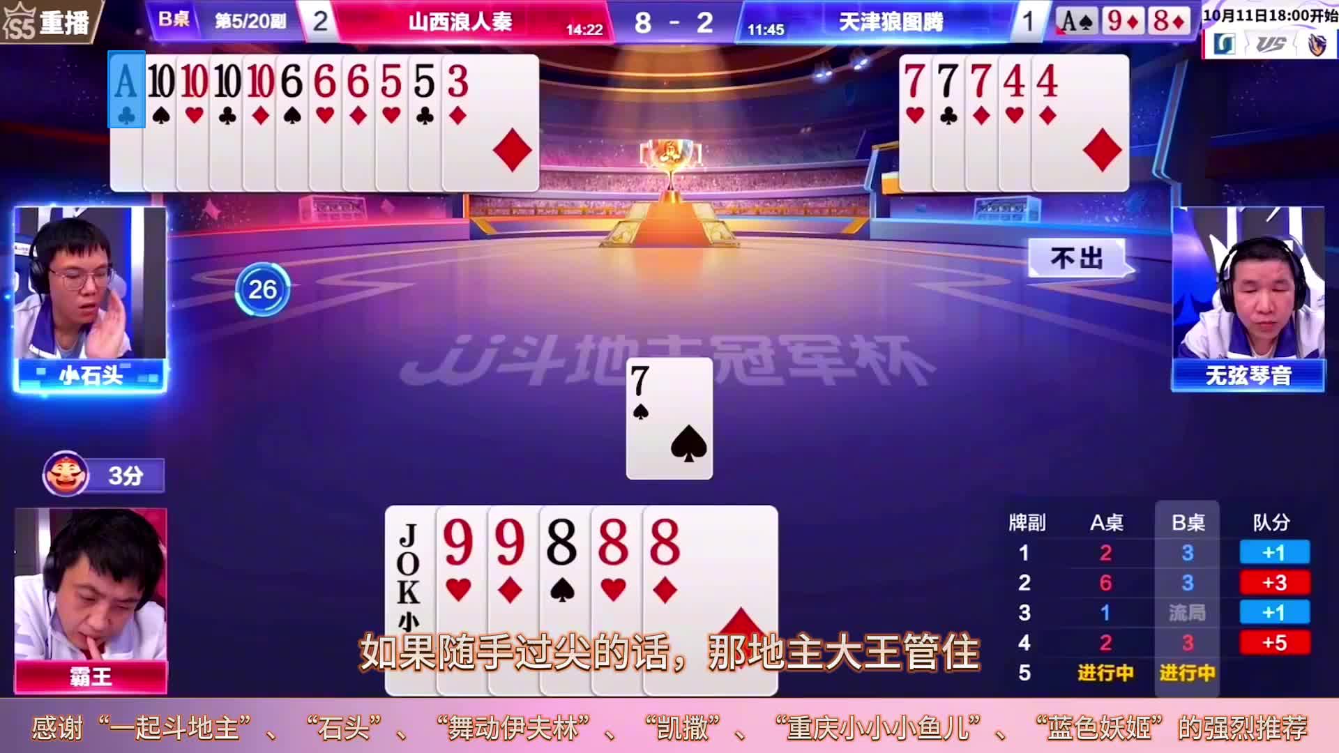 斗地主罕见的极限攻防转换，顶级高手的残局打出明牌视角