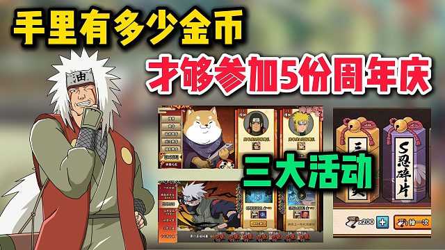 手里有多少金币，才能够参加5月份周年庆？