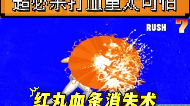 拳皇97：吖王红丸上演血条消失术，千鹤80％的血量瞬间被清空！