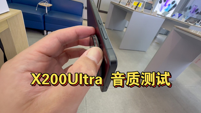vivo x200 Ultra 播放音乐 音质测试！
