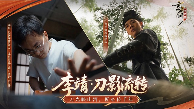 【勿忘】随李靖看刀光背后的故事