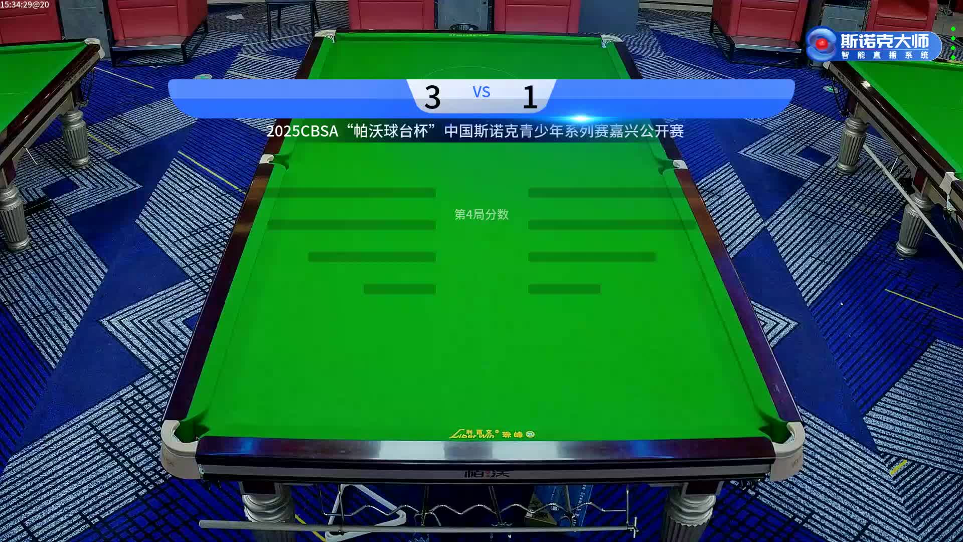 [直播]2025中青赛嘉兴站4号桌25