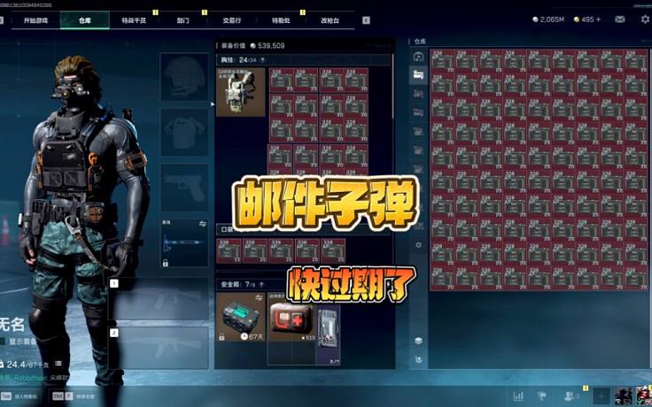 三角洲行動:郵件里的東西快過期了。