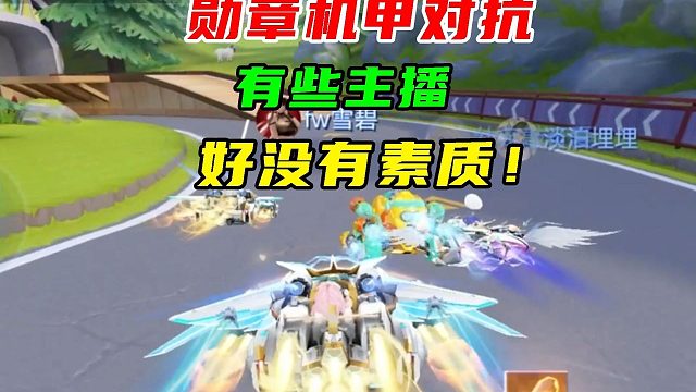 勋章机甲对抗，有些主播好没有素质！Doge