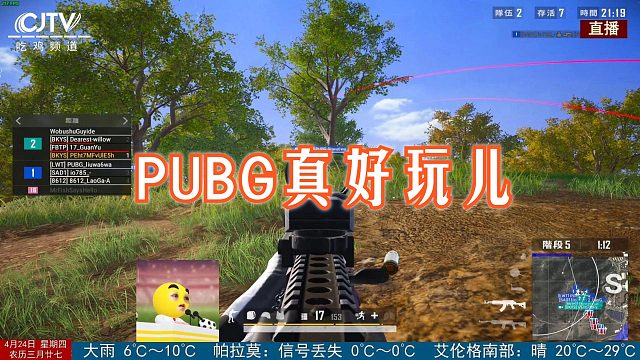 哎呀我去！PUBG真好玩儿！