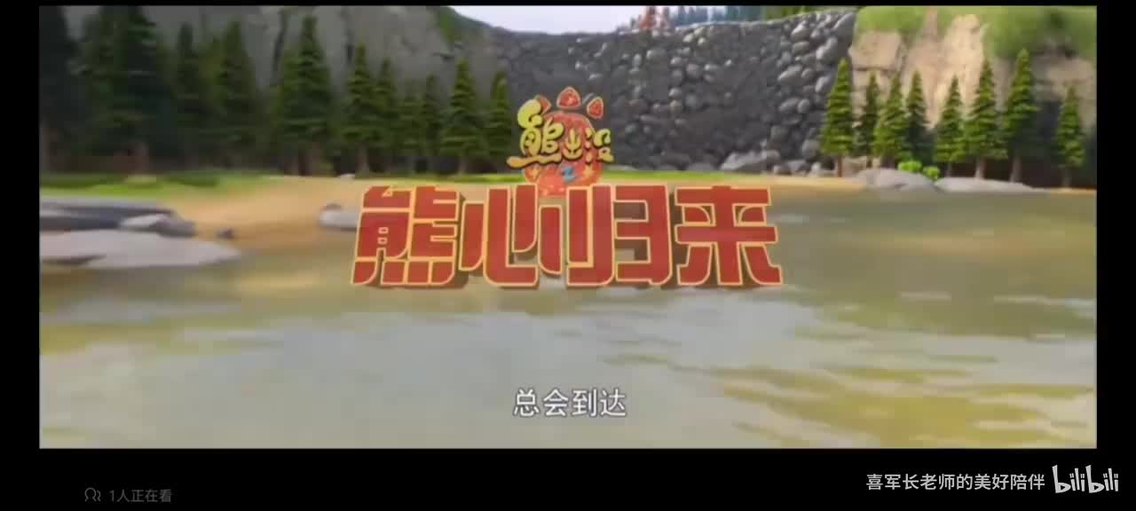 当UP主把熊出没电影标题的logo全都读了个遍时…