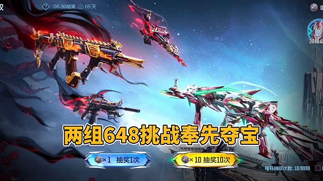 CF手游：两组648在本次奉先夺宝里能拿到啥好东西？