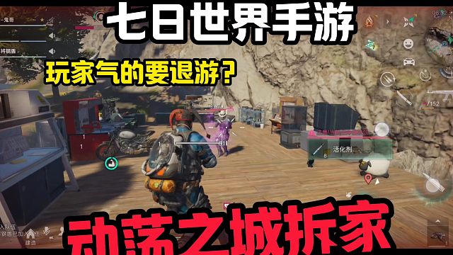 拆家拆到玩家要退游？