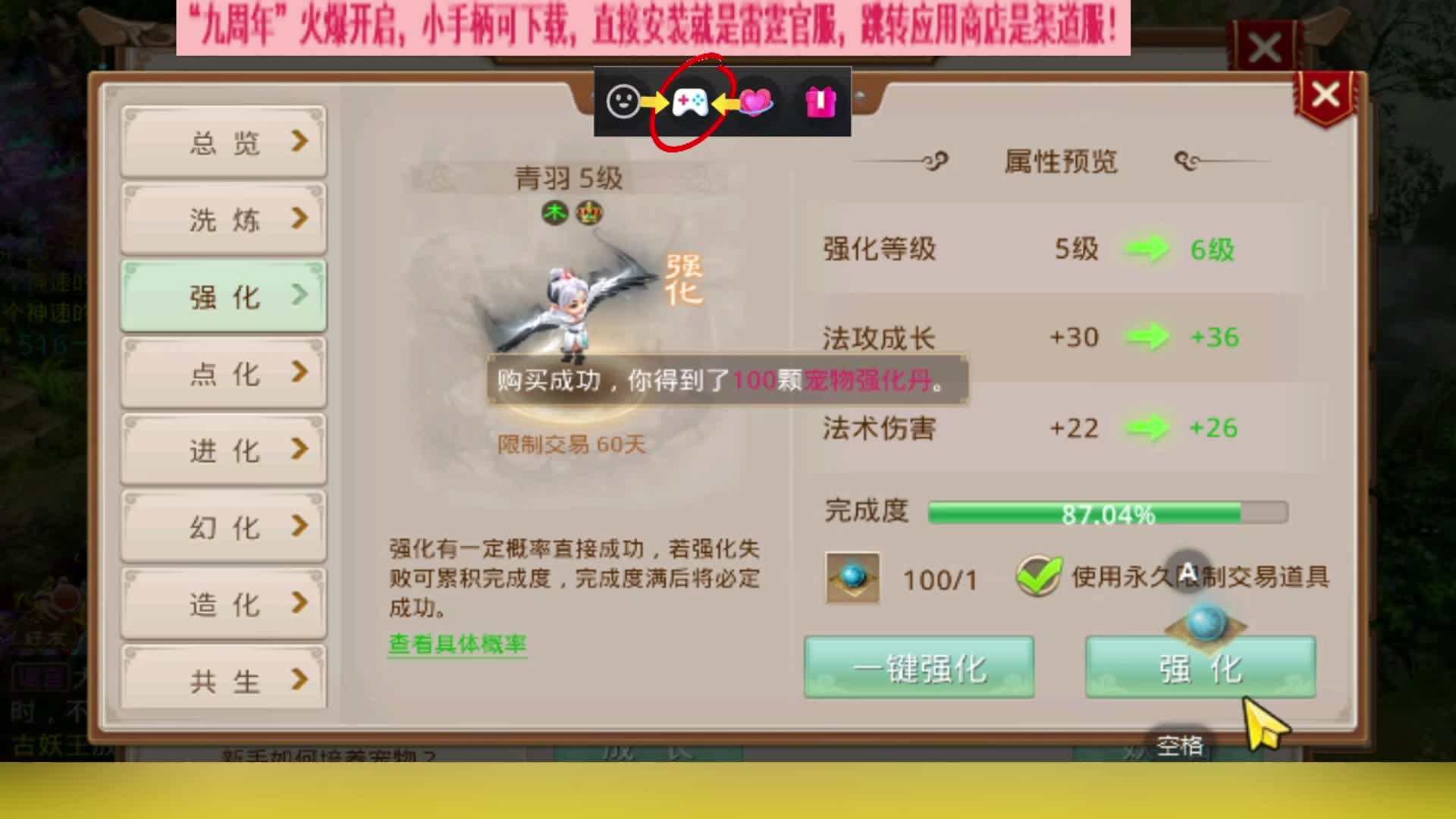 问道手游九周年挑战满强化周年宠物“青羽”要花多少强化丹！