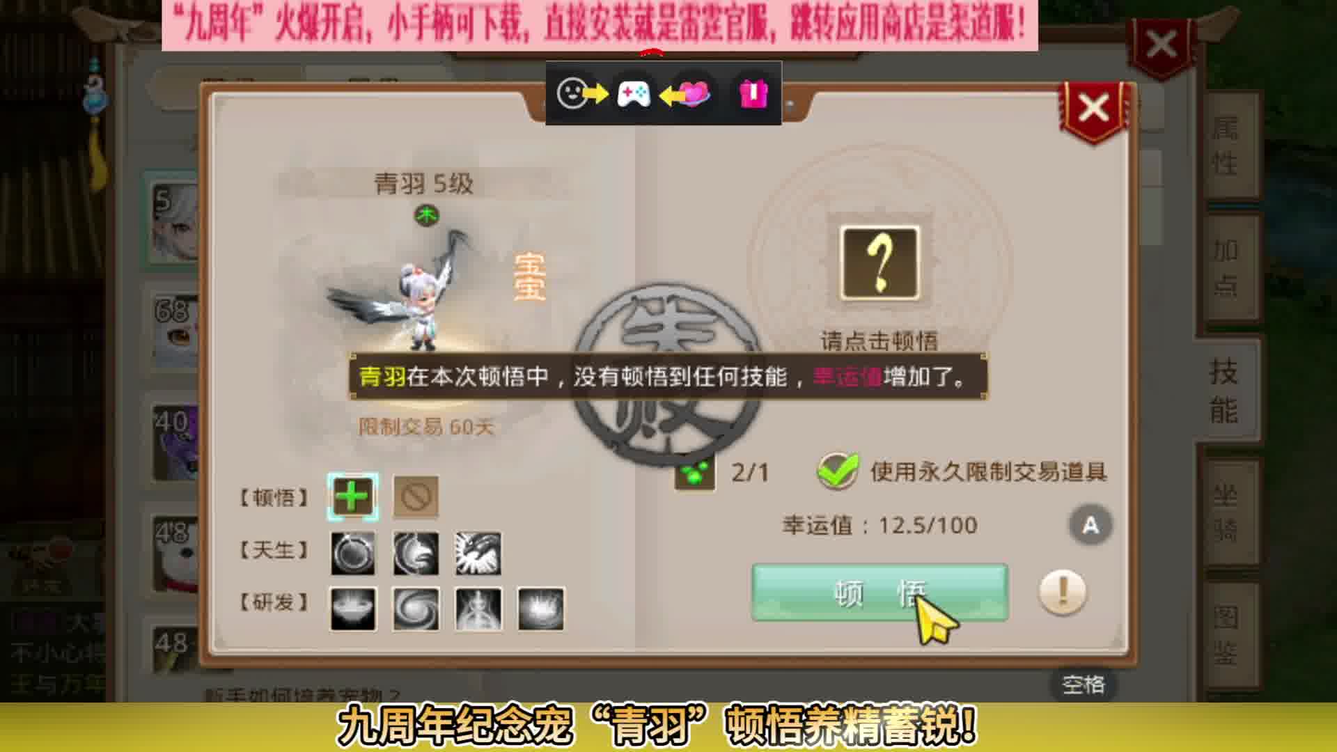 你的九周年纪念宠物“青羽”顿悟花多少？