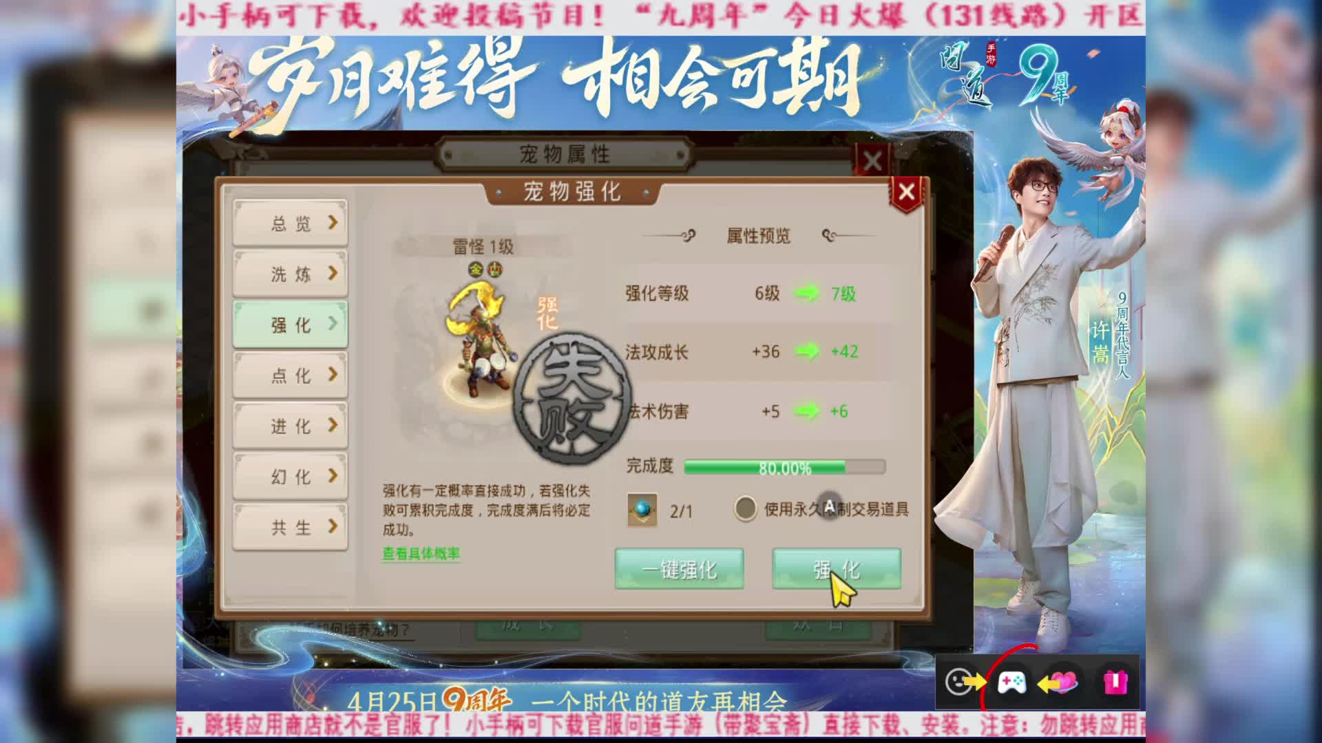 问道手游九周年强化的第一只雷怪！