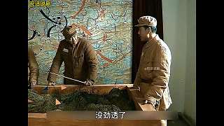 亮劍211 李云龍急得干瞪眼