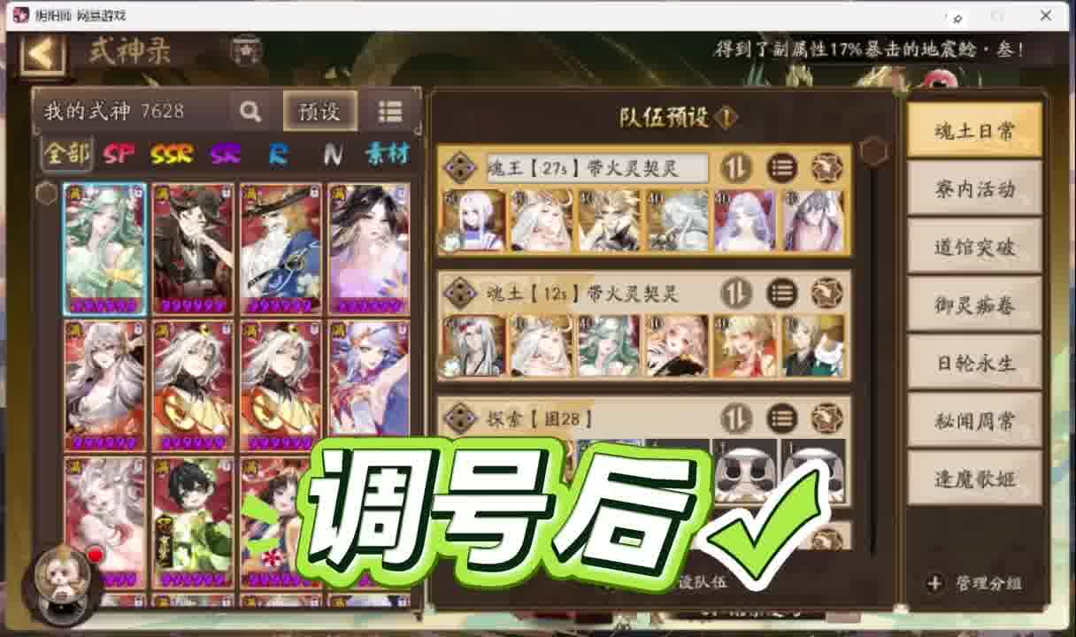 阴阳师细致配置全阵容七年专业技术