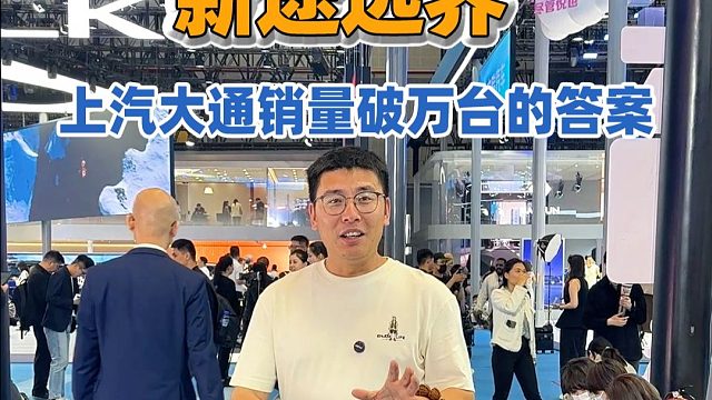 告别用电焦虑！1100KM综合续航，“全球首款超混大轻客”上汽大通新途远界亮相上海国际车展！