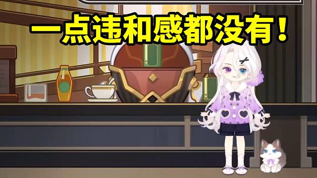 夜若曦尝试将自己皮套放在周年活动里：一点违和感都没有！