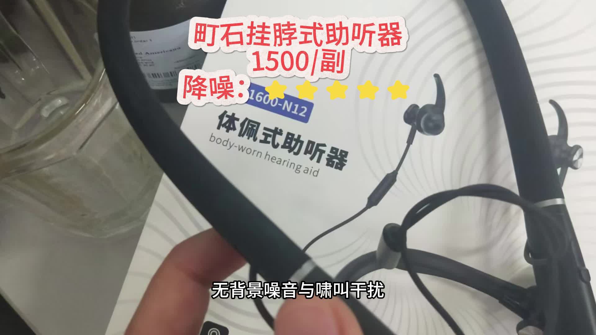 助听器一般怎么选？西嘉助听器和町石助听器哪款好？老年人用的助听器