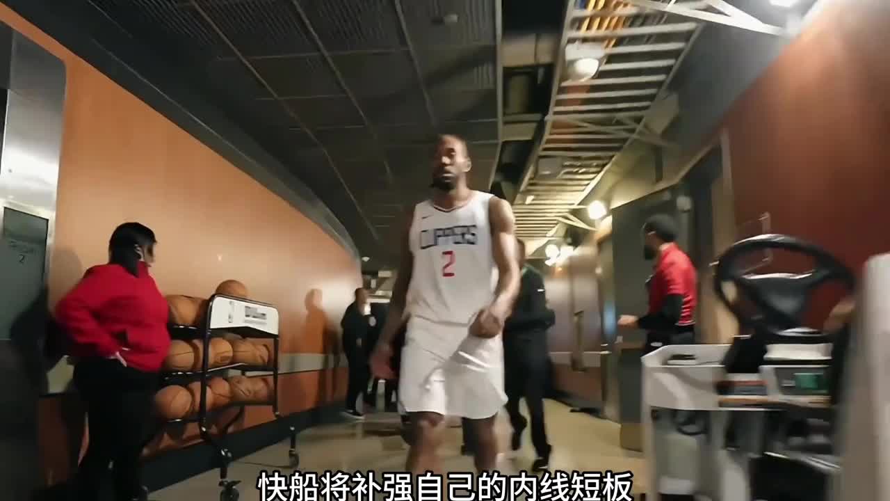 快船两笔补强来袭 克拉克斯顿携手塞克斯顿有望加盟快船