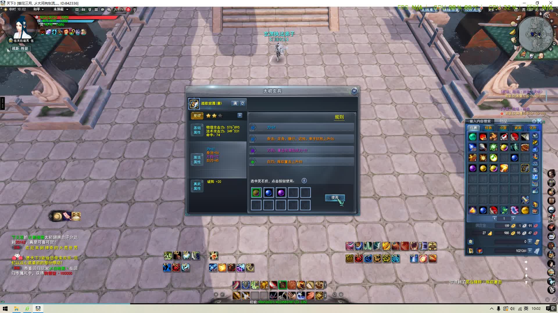 灵石精粹挥砍洗炼Tianxia3 2025.03.13 - 10.01.12.04