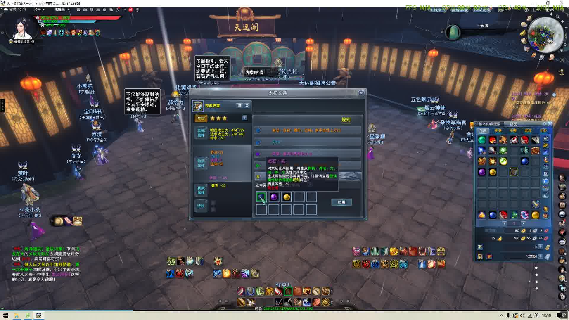 用灵石洗太初武器Tianxia32025.03.13 - 10.18.51.05