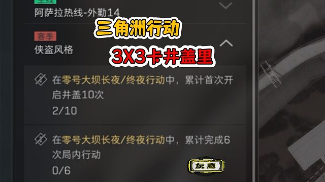 三角洲行动，3乘3的任务居然卡在了开井盖，哇鸟窝爆率真高！