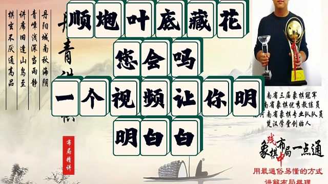 顺炮叶底藏花，您还不会吗？每一步都讲得明明白白！如何快速提升象棋水平系统学棋？少走弯路，真心教棋，带