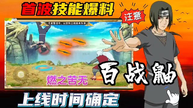 炸裂！“百战鼬”首波技能爆料和上线时间来了！