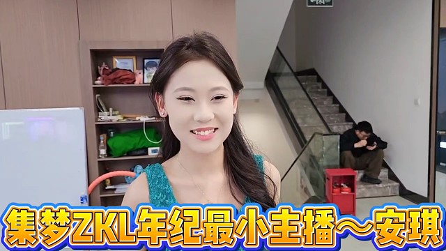 集梦ZKL年纪最小主播～安琪！