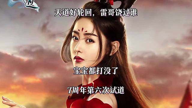 问道手游：天道好轮回，雷哥饶过谁