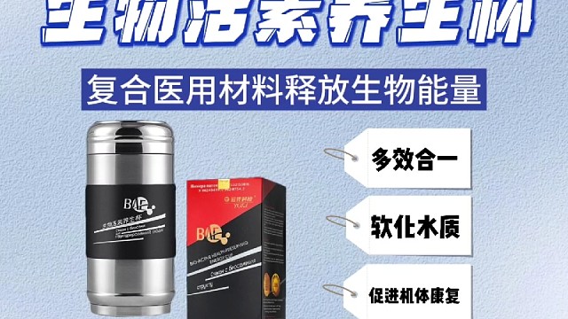 生物活素养生杯，复合医用材料，释放生物能量！#远光高科技#养生杯