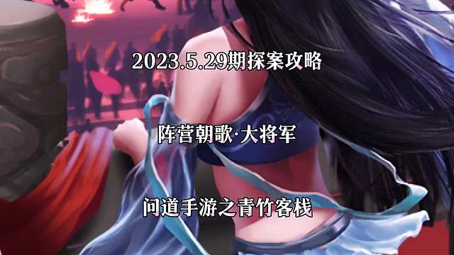 问道手游：青竹客栈