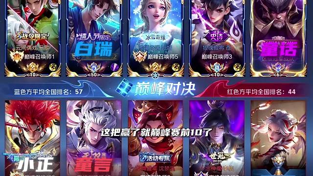 巅峰赛前十晋级赛