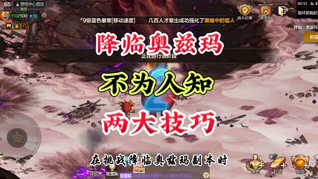 降临奥兹玛两大不为人知的秘密