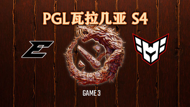 Edge vs Heroic-3 PGL瓦拉几亚S4瑞士轮