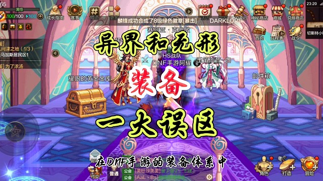 异界和无形装备的一大误区