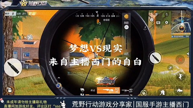 荒野行动游戏还是挺好玩的，不信你也玩玩