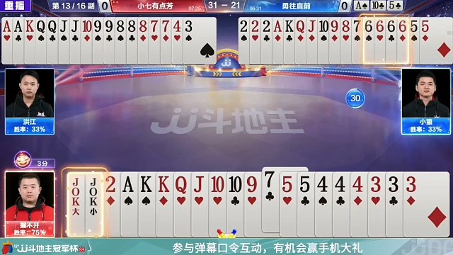 斗地主精彩牌局