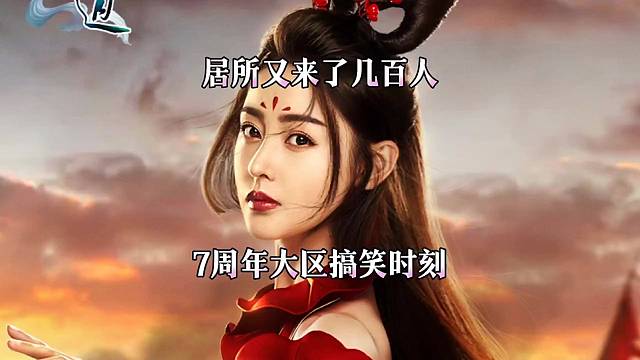 问道手游：居所又来了几百人