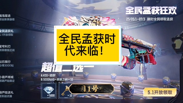 全民孟获时代来临！